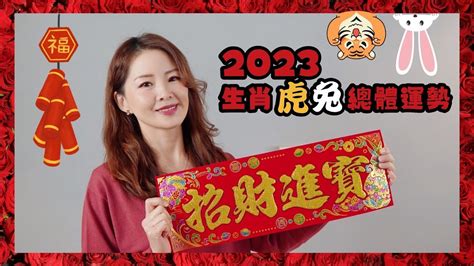 2023虎年佩戴飾物|蘇民峰2023十二生肖兔年增運方法｜加強財運、人緣 